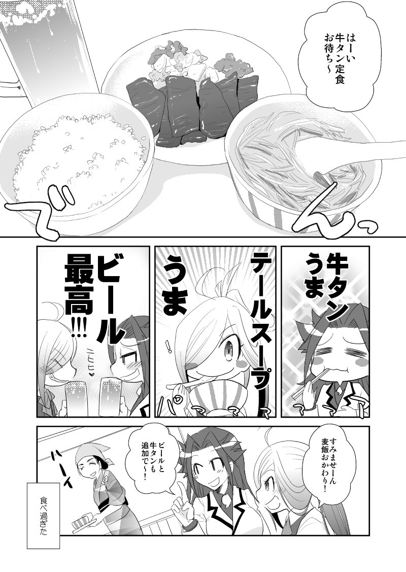 晩酌隼鷹さん52:牛タン定食 