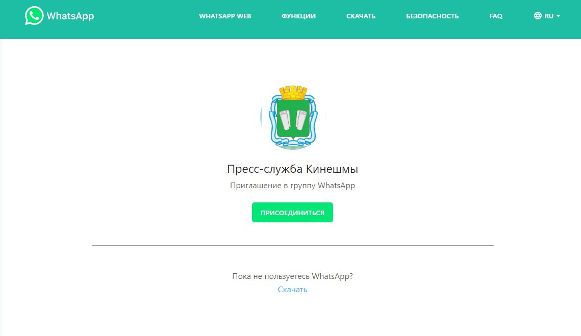 admkineshma's tweet photo. #Кинешма Присоединяйтесь к группе пресс-службы администрации Кинешмы в WhatsApp https://t.co/WyOgOjU8QT https://t.co/muHFWQBUTV