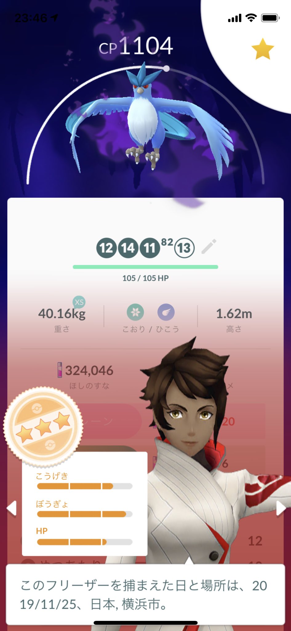 原神マン 今日やっとゲットできたシャドウフリーザーの個体値がまあまあよかった ポケモンgo モンゴ Pokemongo フリーザー T Co Iossaomyns Twitter