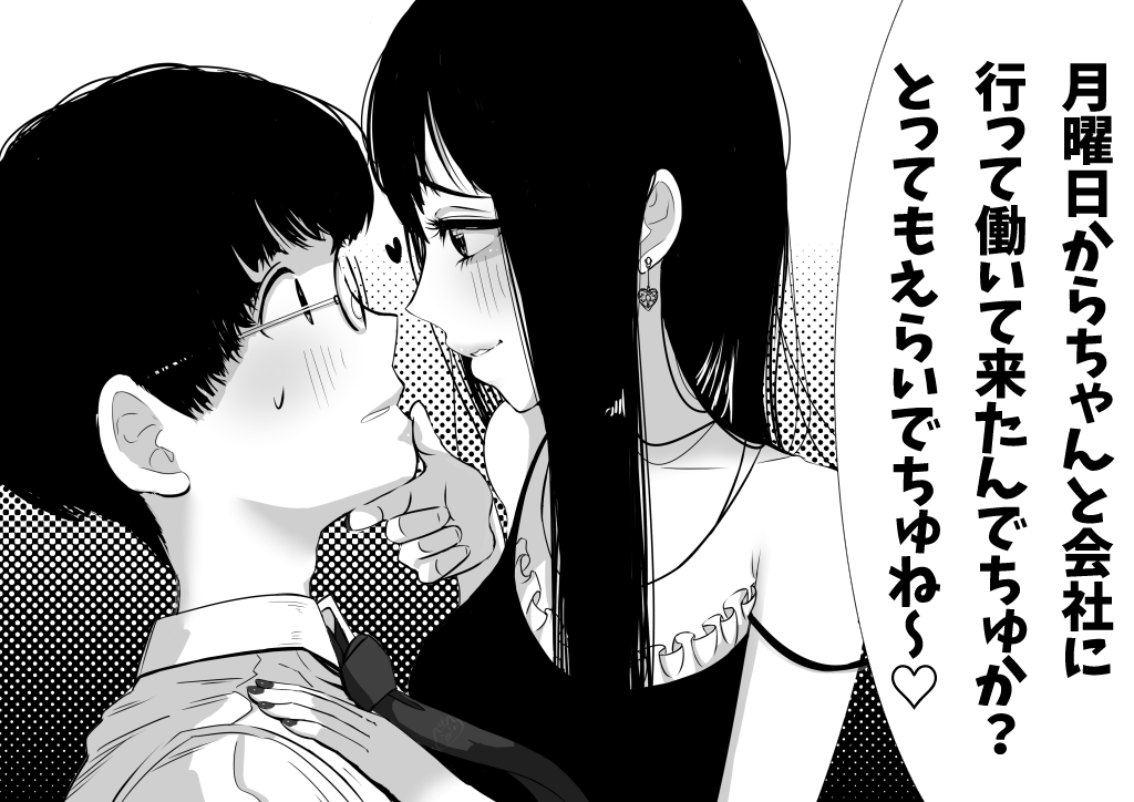月曜日から会社に行って働いて来た人を褒めてくれるお姉さんのバージョンも描きました! 