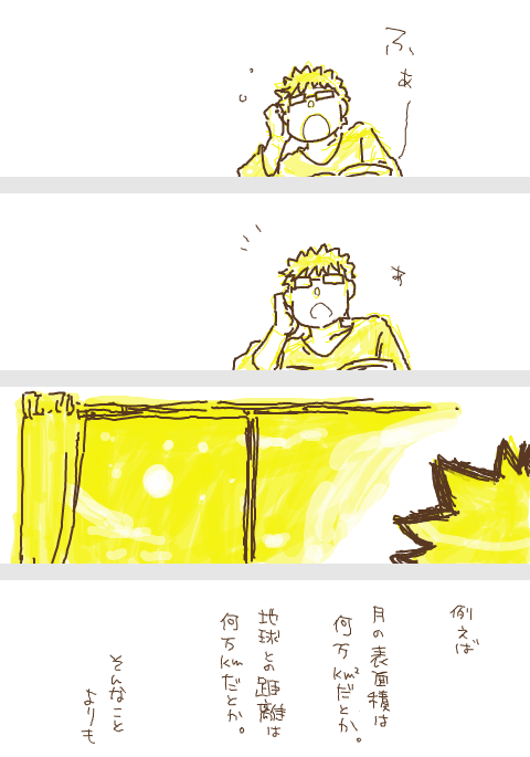 秋の夜長の乾先輩の漫画 