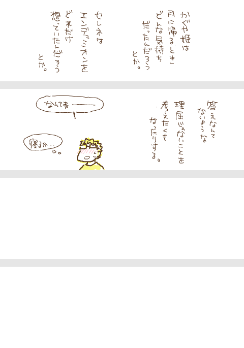 秋の夜長の乾先輩の漫画 