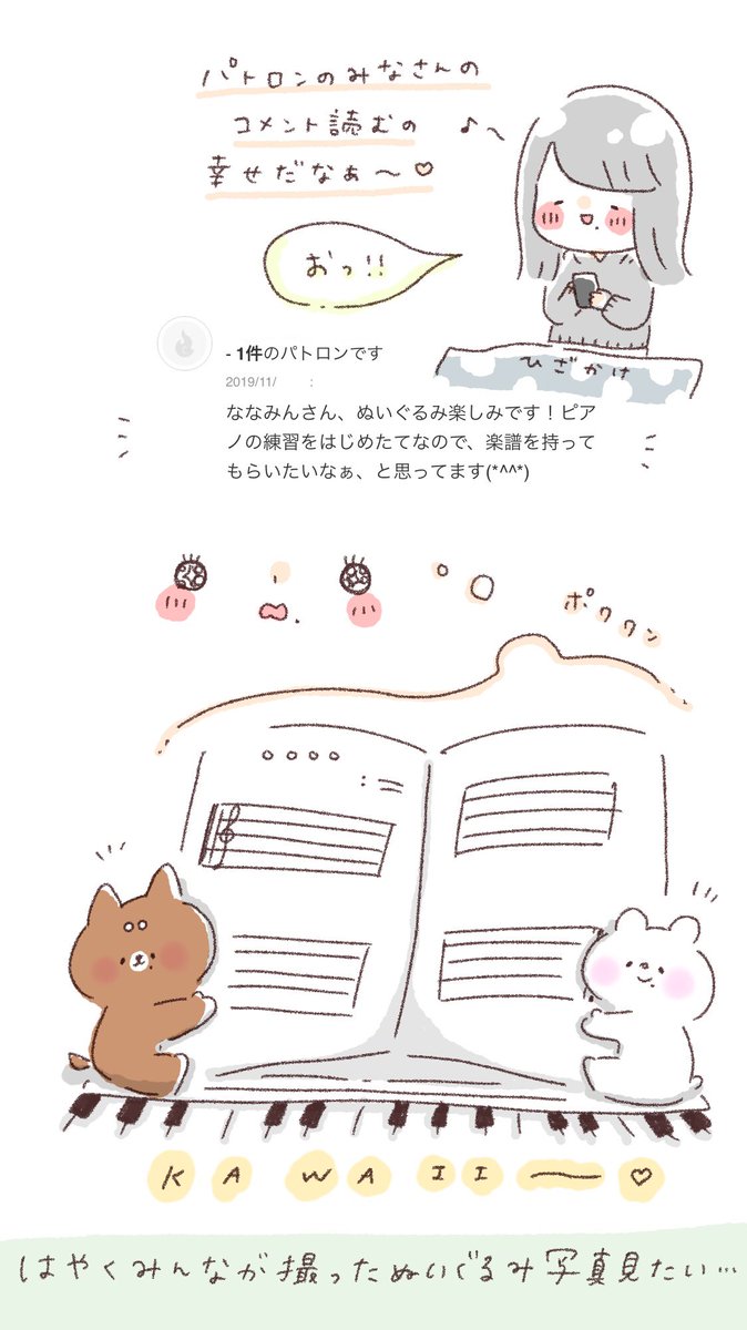 みなさまのコメント、とっても大切に読ませていただいております☺️

先ほどピアノの練習のときに楽譜を持ってもらいたいなぁというコメントを見て想像して最高の気持ちになりました…?

あと3️⃣日、少しでも多くの皆さまがななみんのぬいぐるみを知ってくれますように? 