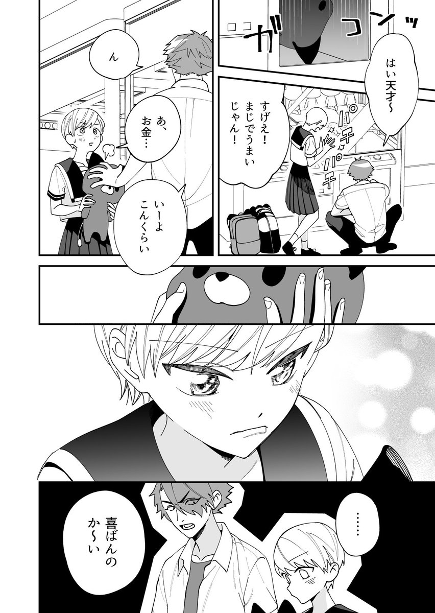 「#まっすぐあおいで」最新話が更新されました。よろしくお願いします!
▶︎ 
