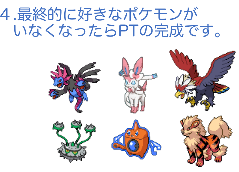 ポケモン パーティ 作り方 Article