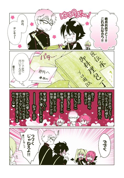 Bl 漫画 の セラフ 終わり 終わりのセラフ