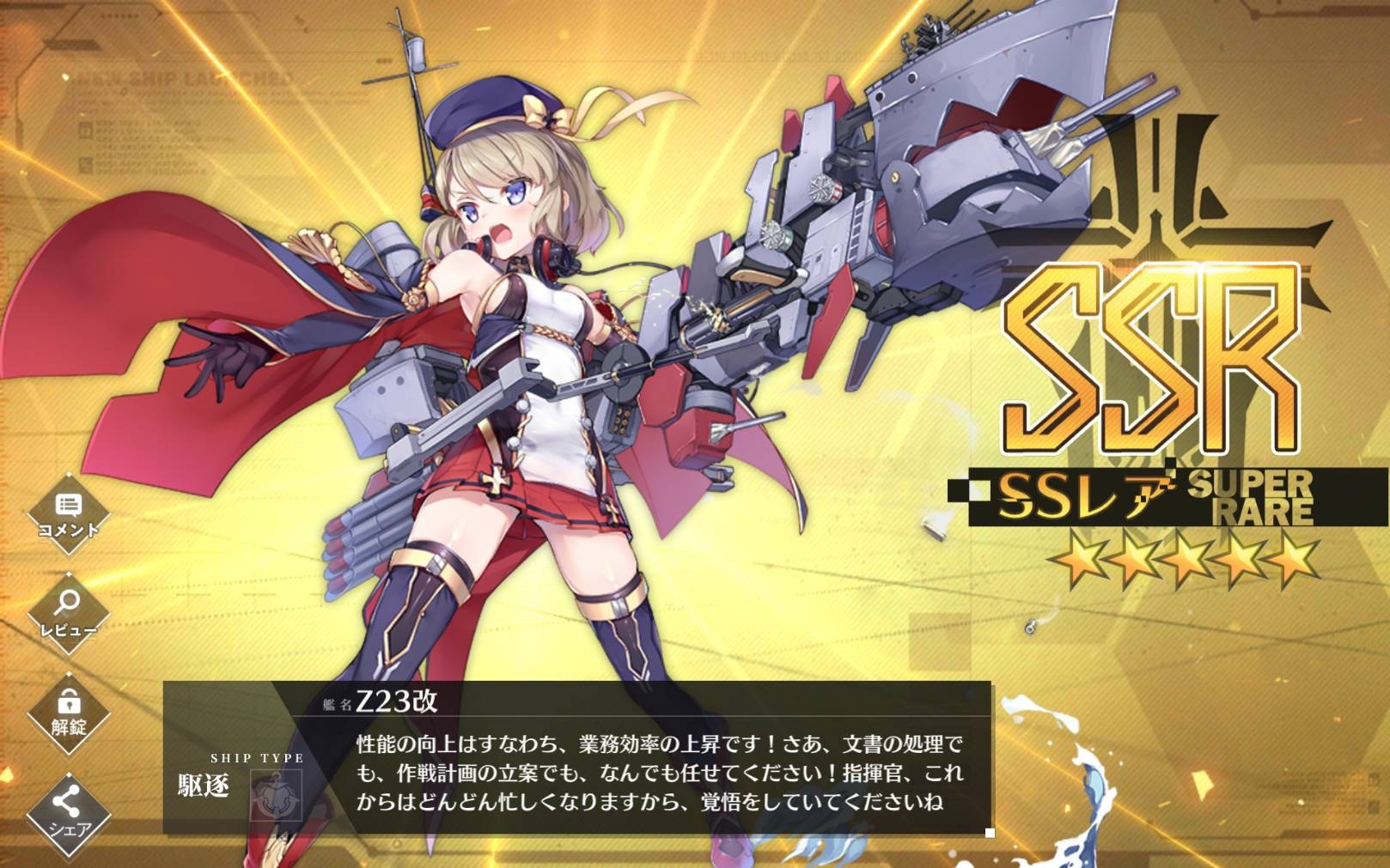 Air 金改造図やっとドロップした 二ーミちゃん改造完了 アズールレーン