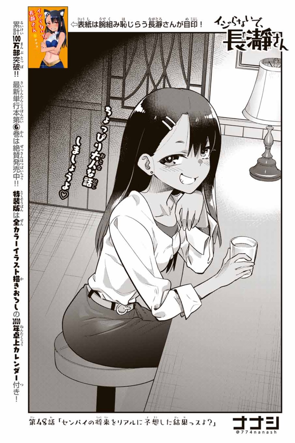 ナナシ「イジらないで、長瀞さん」19巻発売中 على X: 