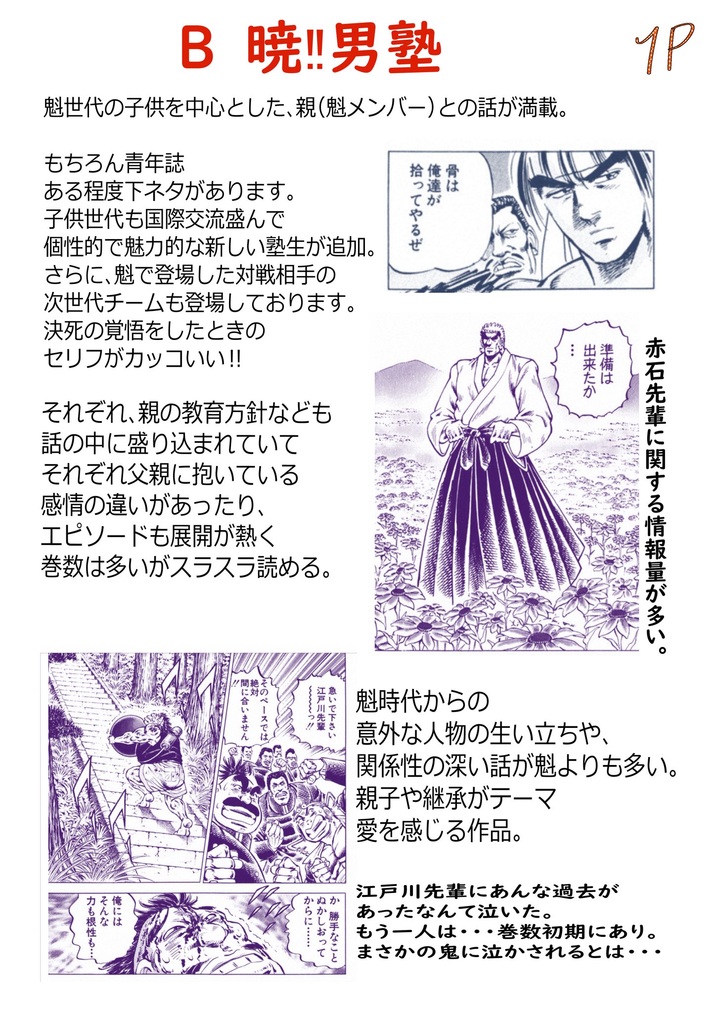 暁！！男塾　天下無双 極!!男塾 、暁!！男塾、天下無双全巻