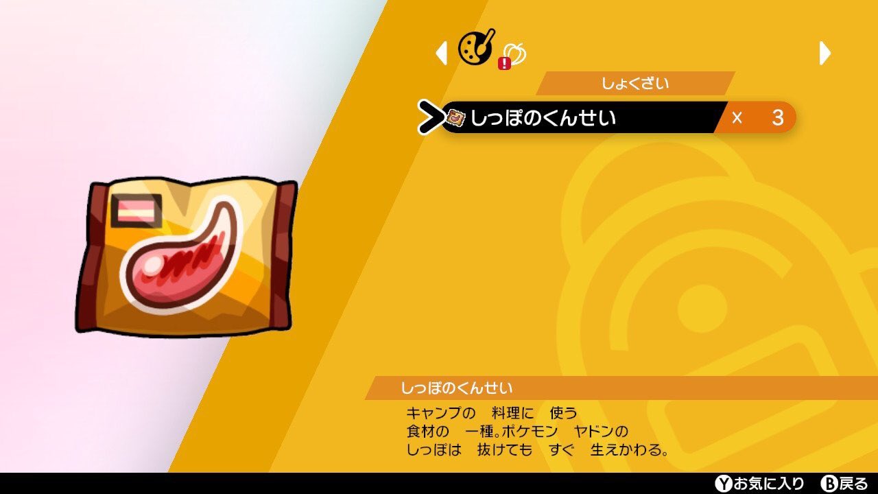 灰崎多忙 すみません 再びツイート失礼します ヤドンのしっぽはカレーの具材としてあります