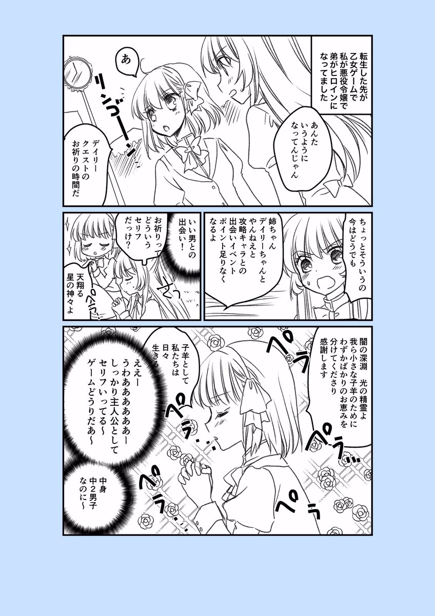 内村かなめ 今日のラクガキ漫画 昨日のと合わせて弟話 次は姉の予定 明後日までお出かけなのでそれ以降に 私が悪役令嬢で弟がヒロインな今