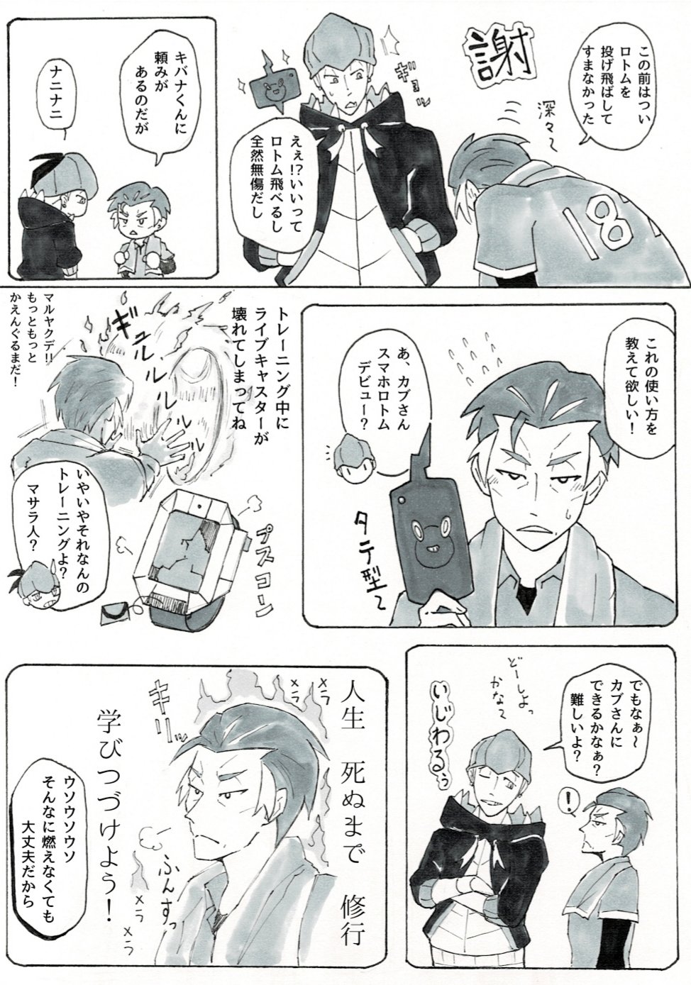 さじゅまろ キバナさんとカブさん漫画 この前の続き カブさんまだライブキャスター Bw 使ってたら良いのに T Co Pgv0cvs7pu Twitter