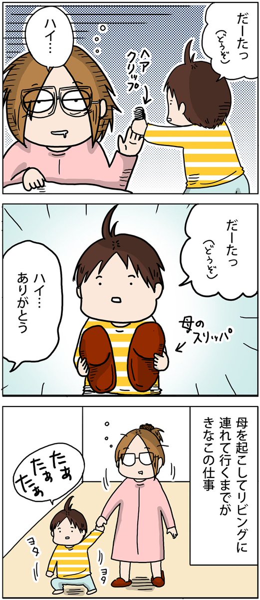 次女きなこ(1歳1ヵ月)の日課
 