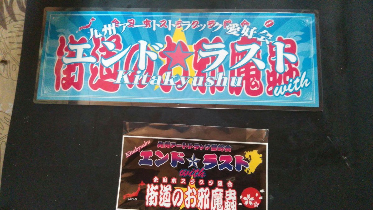 街道のお邪魔蟲 ステッカー 街道のお邪魔蟲に関するカスタム・ドレス 