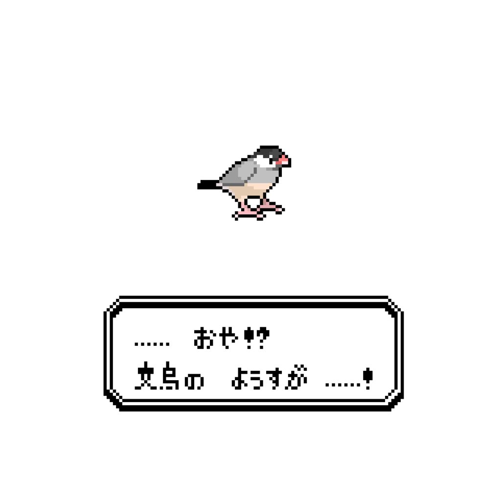 たかはら 色違い描きました 白文鳥 ドット絵 Pixelart ポケモン