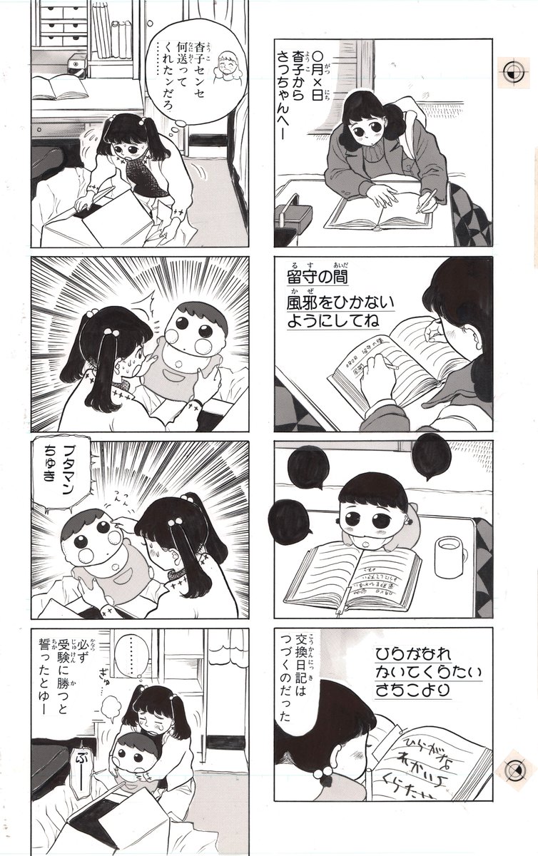 BOOTHから川島よしお『グルームパーティー』原画5枚組  出ました
サチコと杳子シリーズ
otenba-bekki  #booth_pm 