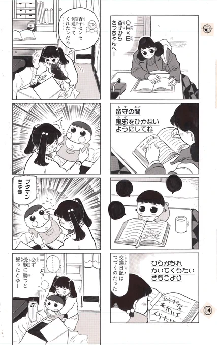 BOOTHから川島よしお『グルームパーティー』原画5枚組  出ました
サチコと杳子シリーズ
otenba-bekki  #booth_pm 