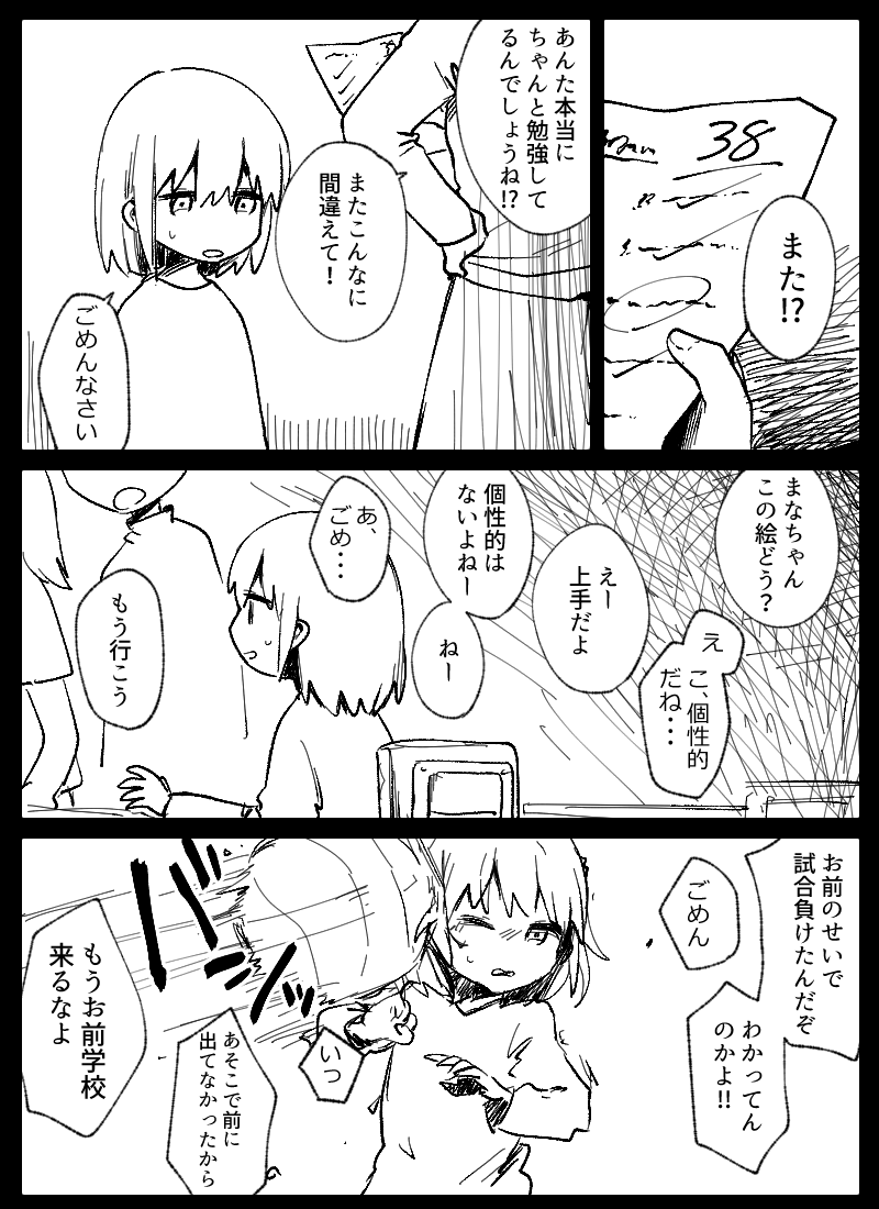 #創作
#オリジナル漫画

初めて間違わなかった。 