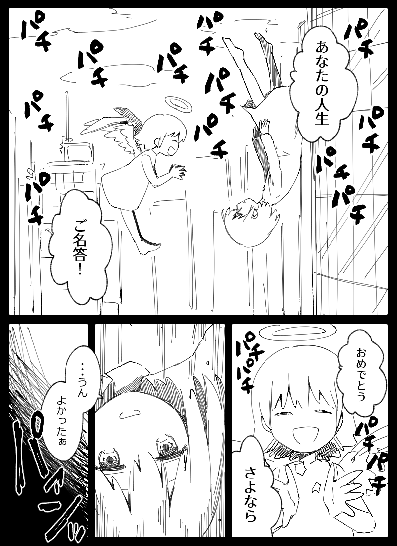 #創作
#オリジナル漫画

初めて間違わなかった。 