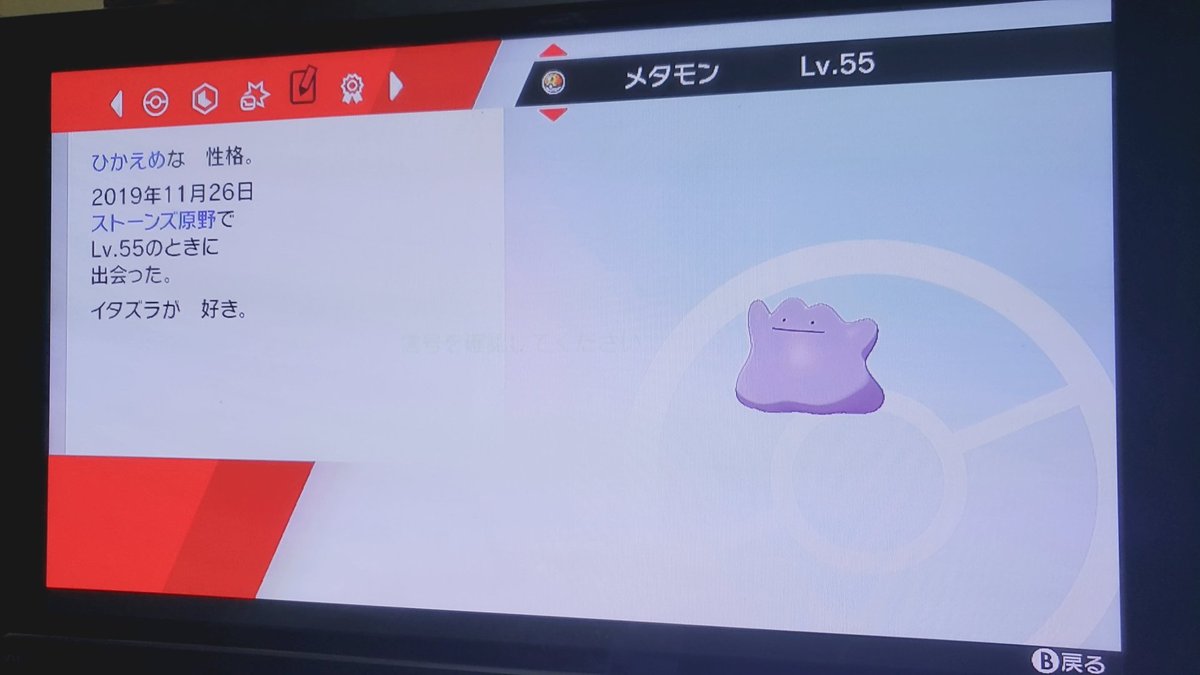 りゅう 馬鹿な考えだと思ってる 伝説ポケモンと交換してくれる方 6vひかえめ性格持ちメタモン連れていきます 笑笑 メタモン厳選