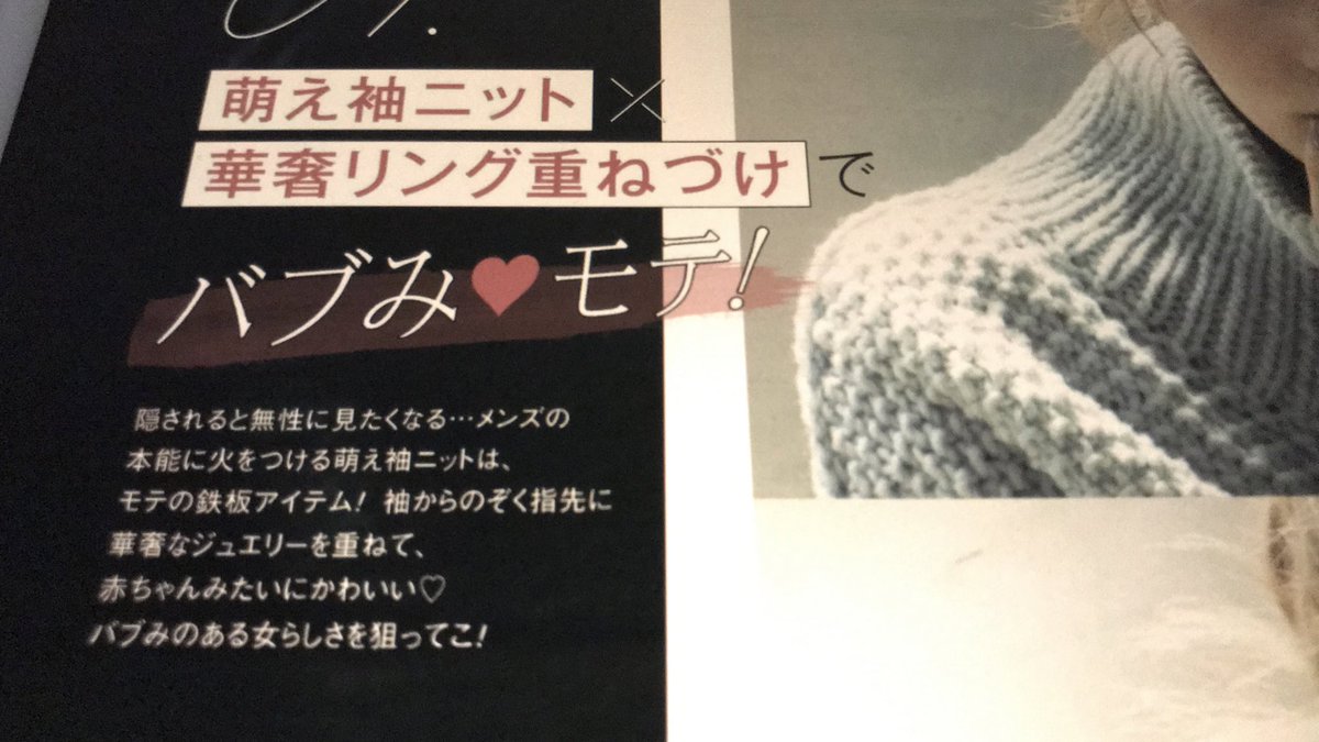 Ayumi ツンデレの意味を 甘辛 として発信していったファッション界が ついに バブみ をも用語として取り入れ 赤ちゃんみたいで可愛い との表記 ちがうねん バブみはそうじゃ そうじゃないねん Ayumi ツンデレの意味を 甘辛 として発信していったファッション界が ついに バブみ をも用語として取り入れ 赤ちゃんみたいで可愛い との表記 ちがうねん バブみはそうじゃ そうじゃないねん