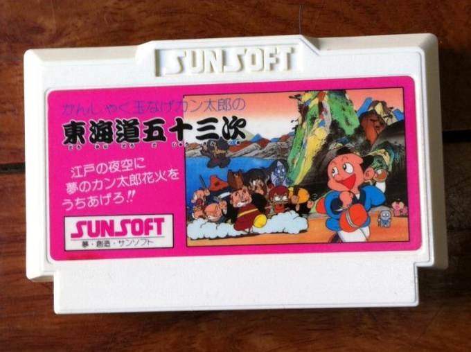 かんしゃく玉投げカン太郎の東海道五十三次のtwitterイラスト検索結果 かんしゃく玉投げカン太郎の東海道五十三次のtwitterイラスト検索結果