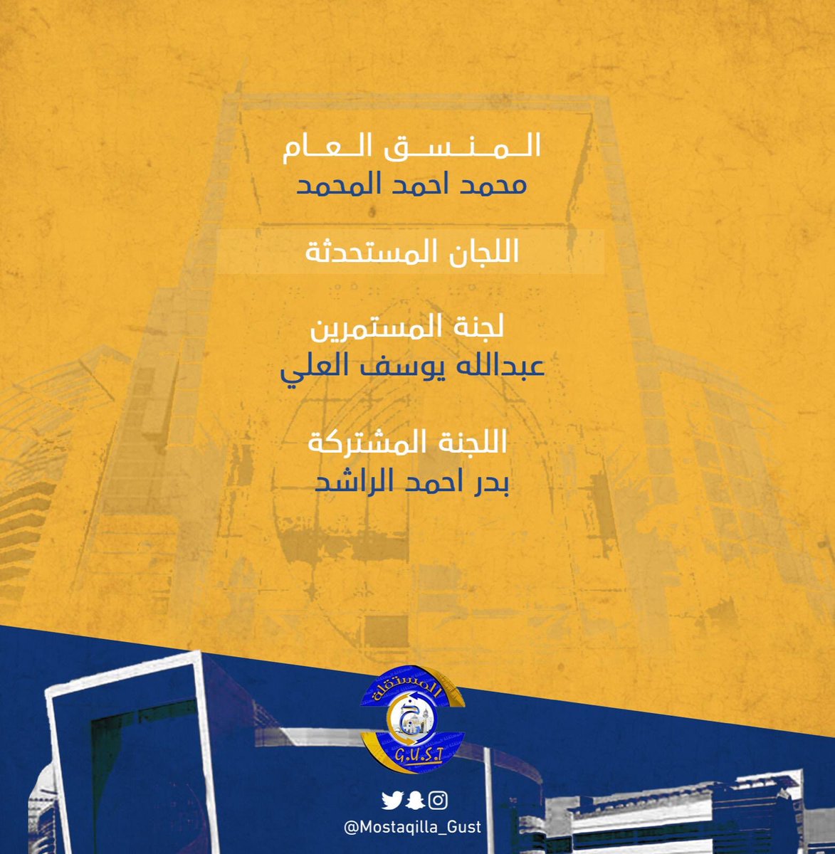تم تزكية كل من الأعضاء المذكورين لمقاعد الهيئة الإدارية للعام النقابي٢٠٢٠/٢٠١٩
#gust