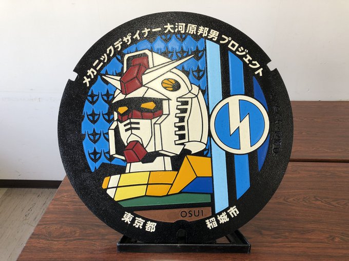 日本初のガンダムマンホール誕生 東京都稲城市 デザインマンホール蓋 11月30日から設置 Amass