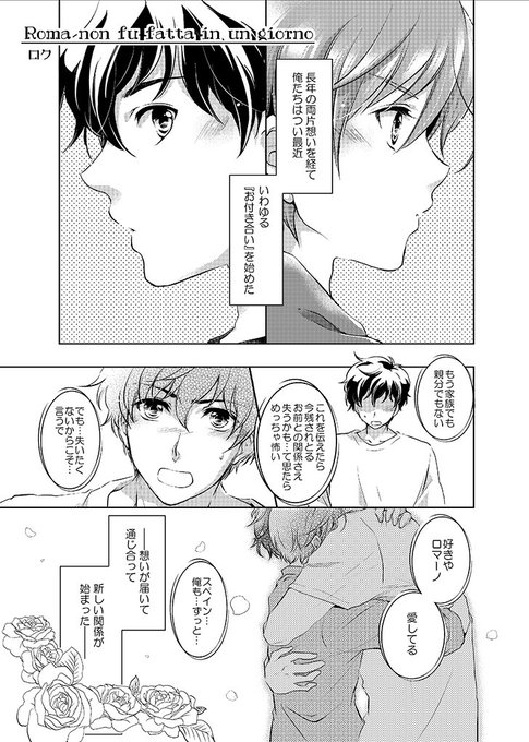 いい西ロマの日19 を含むマンガ一覧 ツイコミ 仮 いい西ロマの日19 を含むマンガ一覧 ツイコミ 仮
