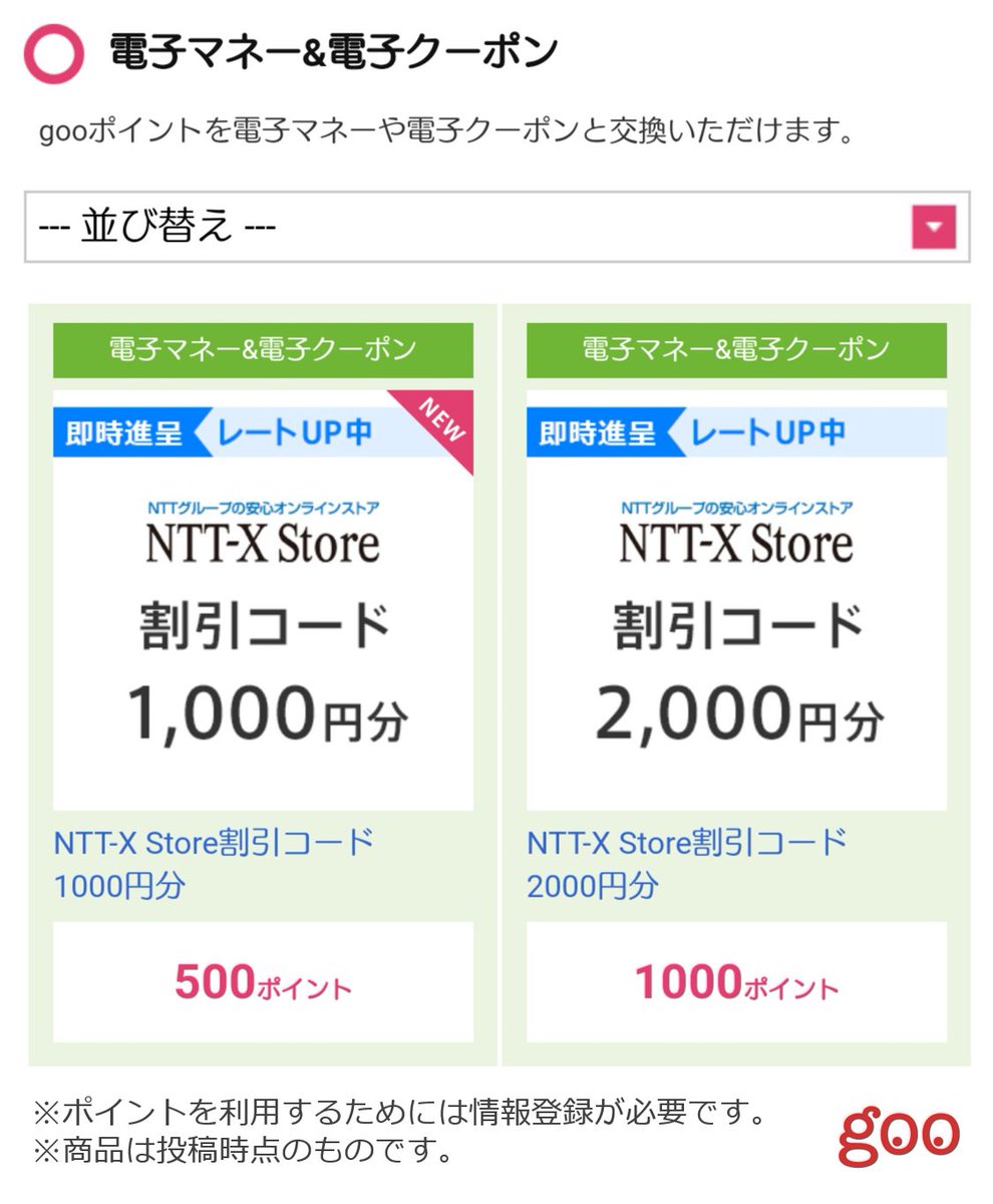 0以上 Ntt X Store 割引コード 1 000円分 プレゼント キャンペーン