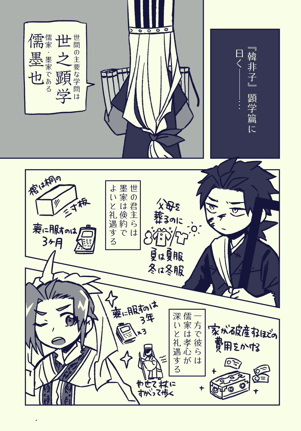 折中 何度読んでも 韓非子 顕学篇が好きすぎるので 前半ダイジェストしてくれる法家さん と話を聞いたうえで自分のほうへ持っていく雑家さん を描きました 騒迷コンフュージョン