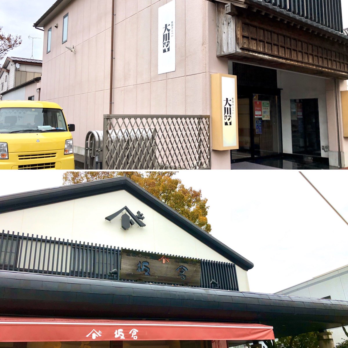 酒の近江屋 サラダ館 ハートランド通販 醤油の里 V Twitter 野田市物産品 仕入れの旅 Byエア道の駅ハートランド通販