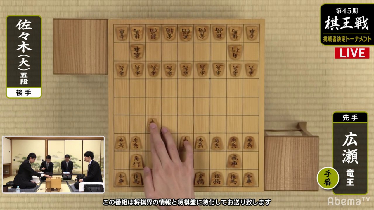 広瀬章人竜王 対 佐々木大地五段 勝者組決勝に進むのは 将棋 棋王戦挑決t Abematimes 40ch Net