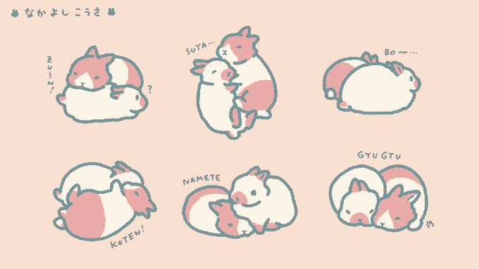 ?なかよしこうさ? 