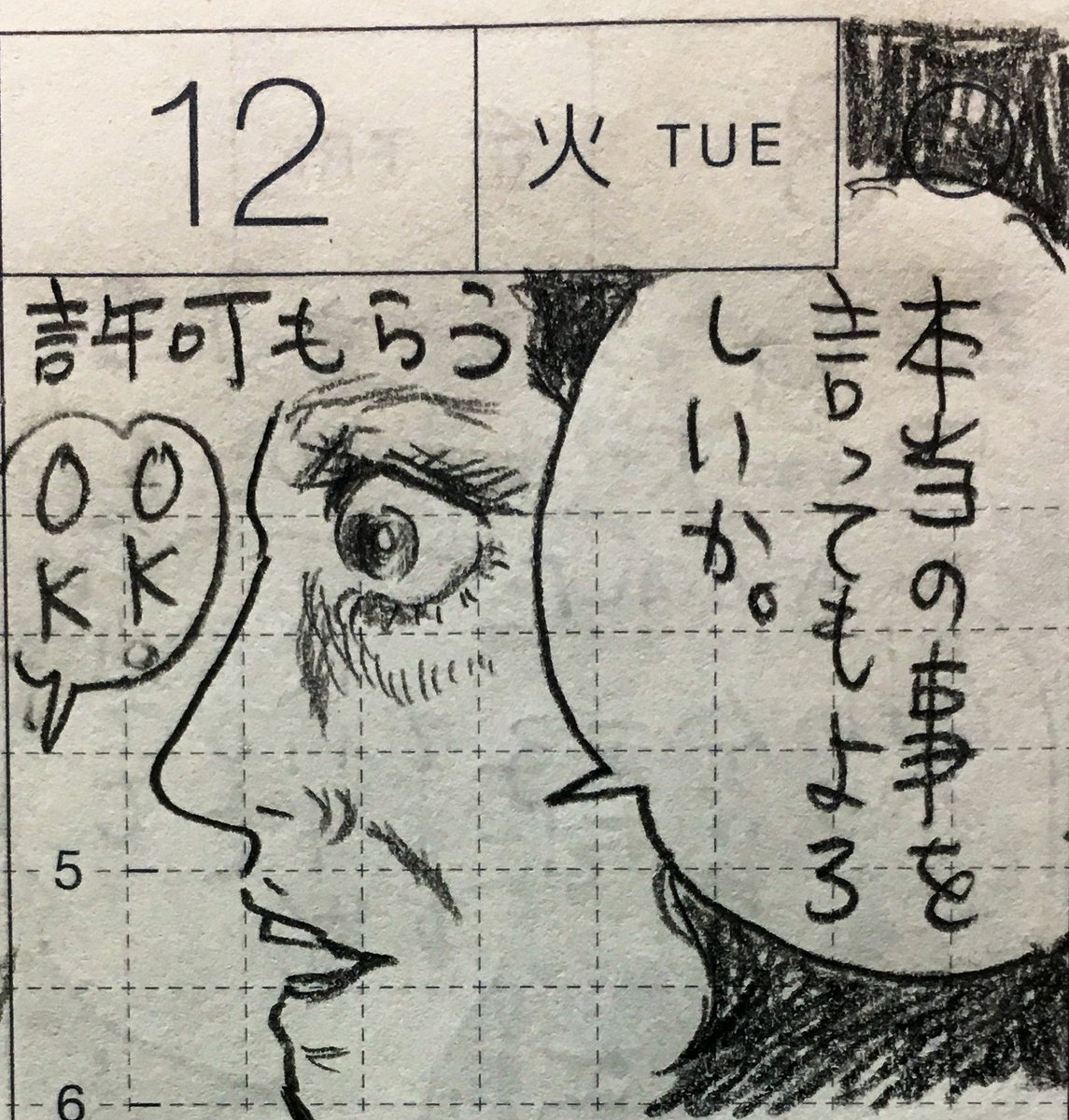 11月第3週の一コマ絵日記
#一コマ絵日記 #ほぼ日 