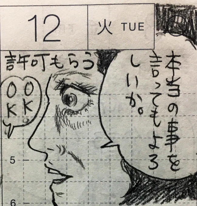 11月第3週の一コマ絵日記
#一コマ絵日記 #ほぼ日 