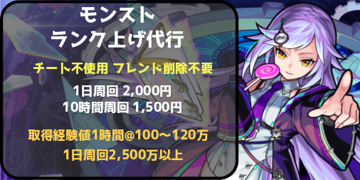 ランク上げ代行