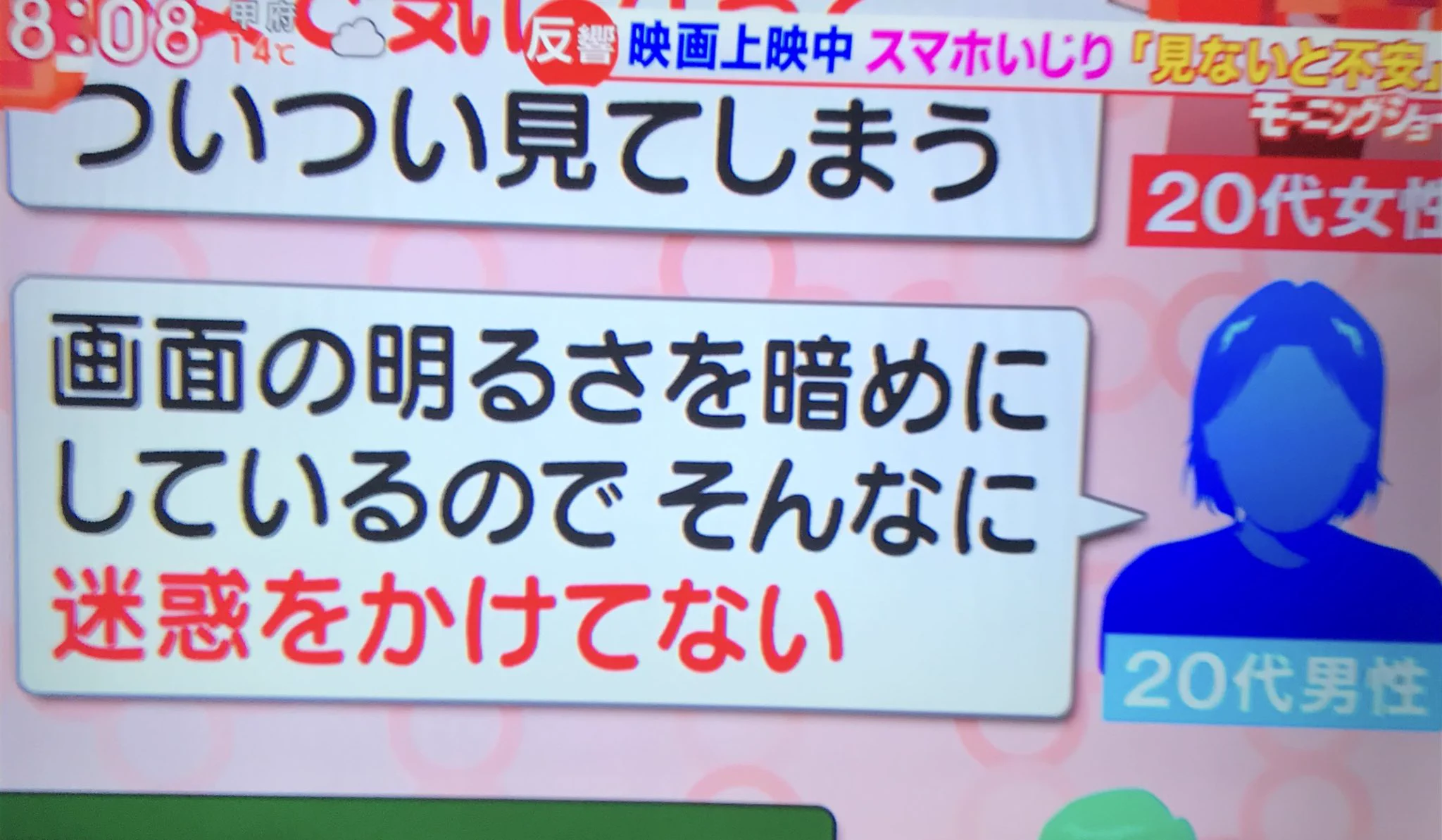 映画中にスマホを見る理由。控えめに言って全員映画館に来ないで欲しい。
