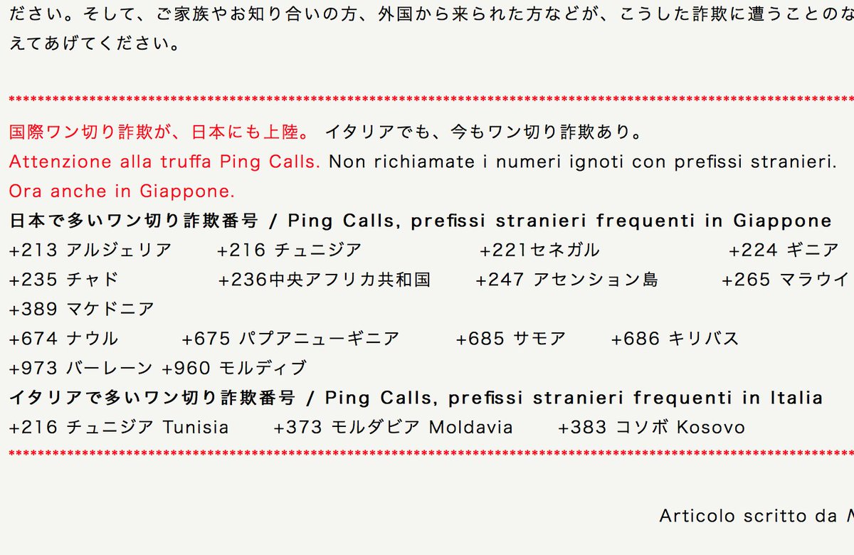 naoko_perugia's tweet photo. かかってきた外国番号の電話を受けたりかけ直したりすると、法外な料金が取られる国際 #ワン切り詐欺 が、#イタリア に続いて、現在 #日本 でも多発。要注意! Attenzione ai #PingCalls. Non richiamate i numeri ignoti con prefissi stranieri. Ora anche in #Giappone. https://t.co/JreY0mvKh6 https://t.co/5d6RqheMvV