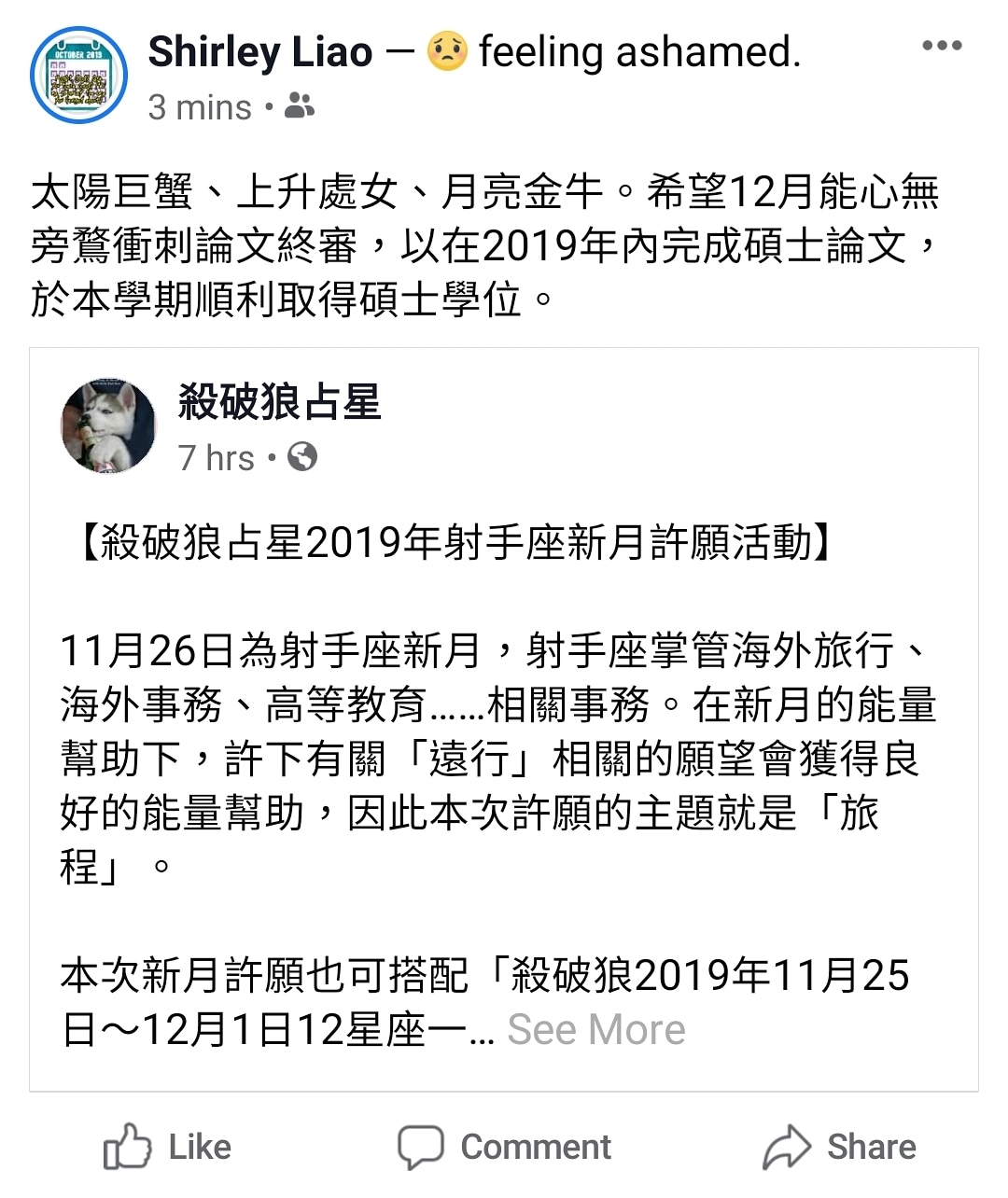 자훤이 ˢʰⁱʳˡᵉʸ 太陽巨蟹 上升處女 月亮金牛 希望12月能心無旁鶩衝刺論文終審 以在19年內完成碩士論文 於本學期順利取得碩士學位