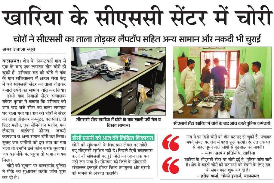 SL_KAUSHIK's tweet photo. श्रीमान @anilvijminister जी आपके #डिजिटल_भारत के सपने को पूरे करने में जुटे एक सिपाही, हमारे भाई #Rakesh_Khariya के #CSC_Center पर चोरी हो गई। आप से निवेदन है कि चोरी हुवे सामान को खोजने के साथ साथ भविष्य में ऐसी घटना दोबारा न हो इस के लिए कोई ठोस कदम उठाया जाए।धन्यवाद। https://t.co/lZWOPtNAEq