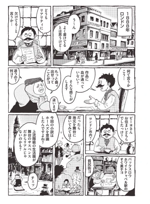 ロンドン暗黒街の巻?

ピーヨ 第42羽 webまんが リイドカフェ https://t.co/n0Fb556qmt 