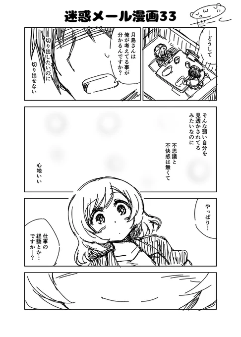 迷惑メール漫画33

#迷惑メール漫画 