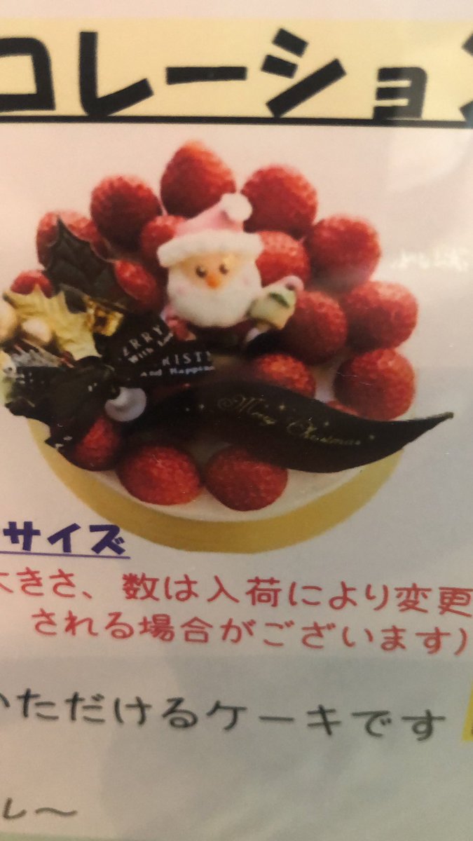 Bon Attelle 公式 今年のクリスマスケーキ この4号サイズ 30円 が絶好調 です イチゴ農家さんに頼んで 小粒の苺を揃えました 追加で発生かけました ボンアトレ 印西市 ケーキ屋 クリスマス Bon Attelle 公式 今年のクリスマスケーキ この4号サイズ 30円 が絶好調 です イチゴ農家さんに頼んで 小粒の苺を揃えました 追加で発生かけました ボンアトレ 印西市 ケーキ屋 クリスマス