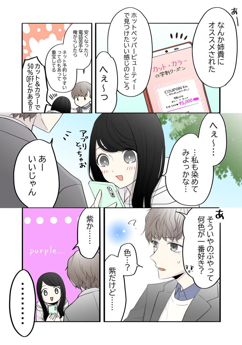 「推しがかっこよくてつらい話」(1/2)

ホットペッパービューティー様の企画で漫画を描かせて頂きました!

#学割U24  @hotpepperbeauty
 