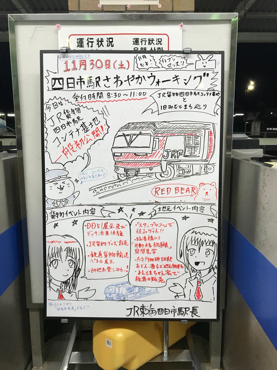 Jr四日市駅 桑名駅のホワイトボード劇場まとめ Togetter Jr四日市駅 桑名駅のホワイトボード劇場まとめ Togetter