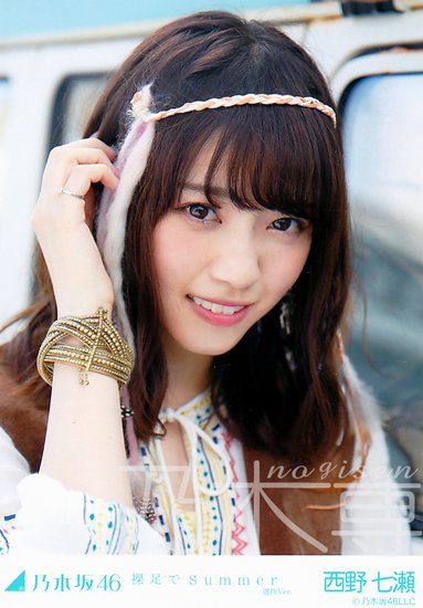 裸足でSummer! #西野七瀬 #ななせまる