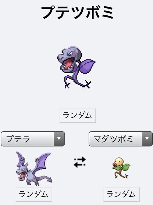 ポケモンフュージョンのtwitterイラスト検索結果 古い順