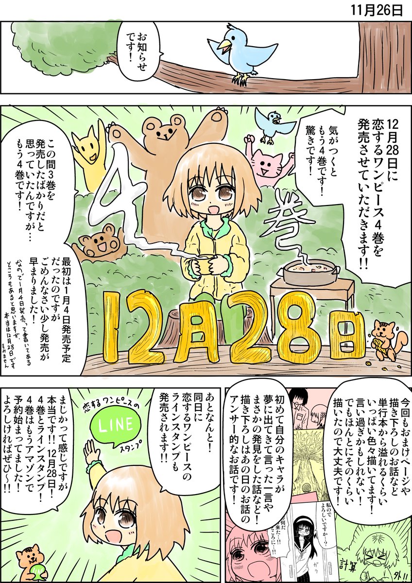 伊原大貴 お知らせさせてください 12月28日に恋するワンピース4巻を発売させていただきます そしてlineスタンプも出させていただきます よろしくお願いします T Co Acuk5weog4 Twitter