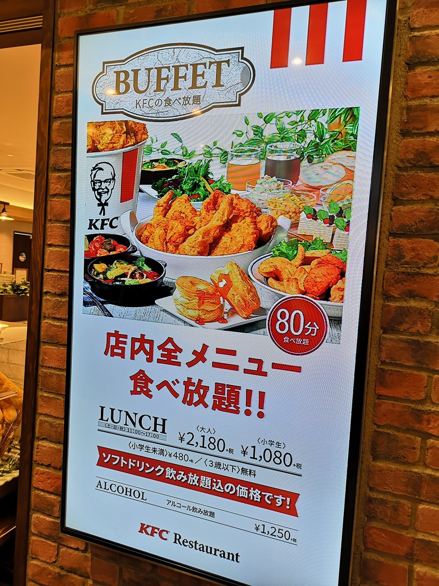 Cloud9株式会社 Pa Twitter エージェント事業部の大滝です ケンタッキーフライドチキンが食べ放題の Kfcレストラン に行ってきました 南町田グランベリーパーク グランベリーモール 南町田 南町田 ランチ Kfcレストラン ケンタッキー食べ放題 食べ放題 Cloud9株式会社 Pa Twitter エージェント事業部の大滝です ケンタッキーフライドチキンが食べ放題の Kfcレストラン に行ってきました 南町田グランベリーパーク グランベリーモール 南町田 南町田 ランチ Kfcレストラン ケンタッキー食べ放題 食べ放題